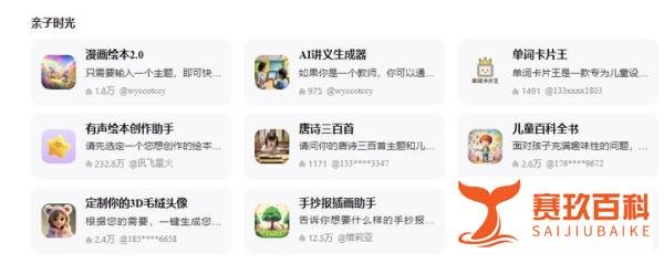 讯飞星火体验全纪录:我亲手打造了一个AI搭档