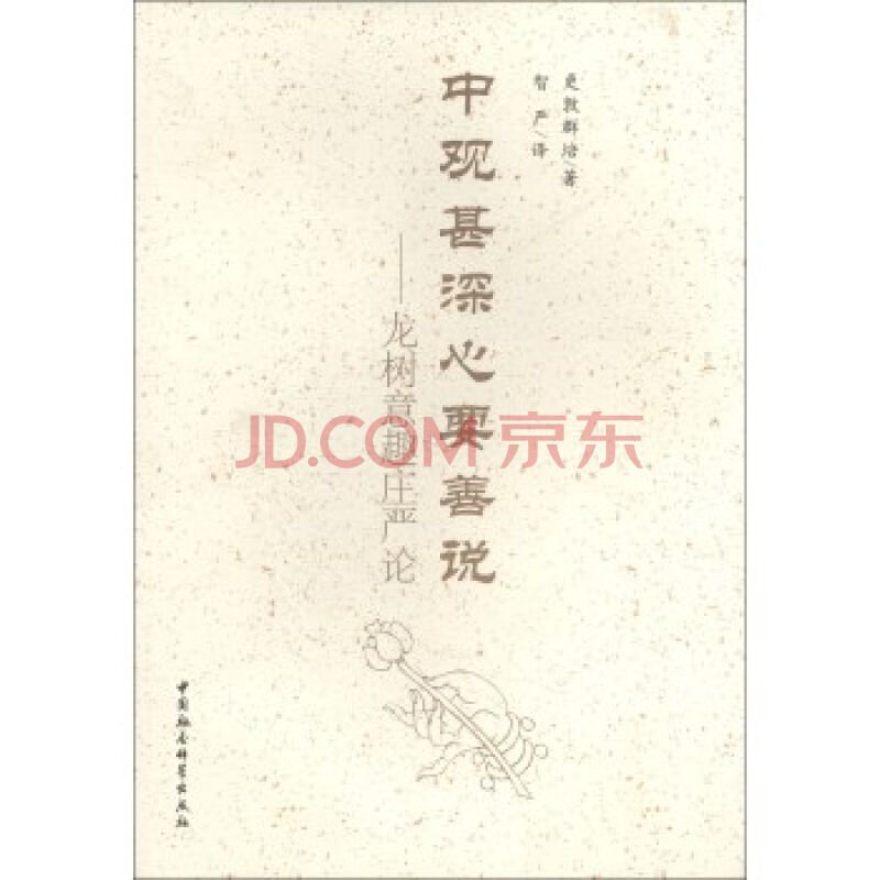 更敦群培的悲剧命运