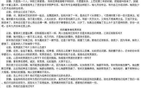 谁可以告诉我银河之星大擂台中的安妮安娜的一些情况