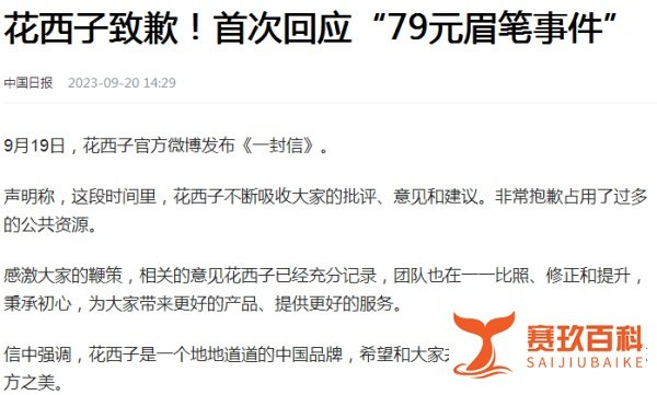 花西子发文致歉，称过去一周受到全网极大关注，相关意见已充分记录，哪些信息值得关注？