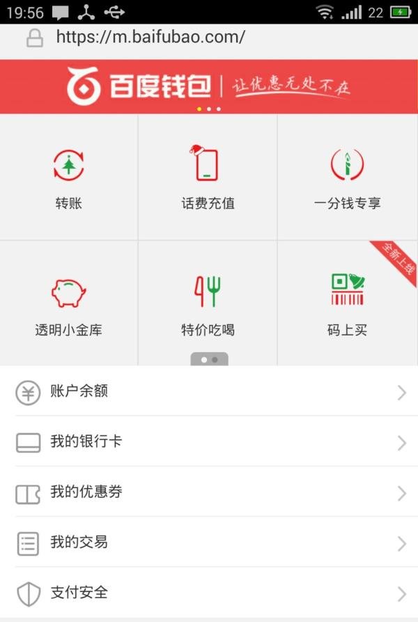百度钱包手机版怎么用