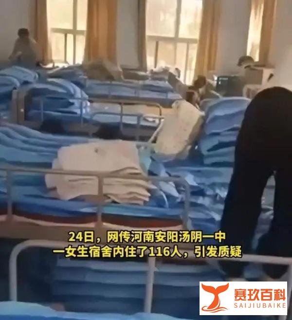某地一中学女生宿舍住116人？当地回应