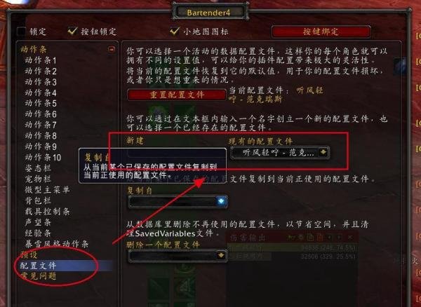 [听风]TBC单体插件动作条Bartender4