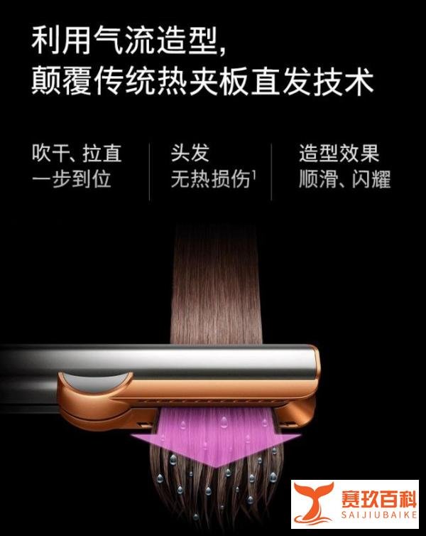 戴森全新上市Airstrait吹风直发器！直发又不伤发质的吹风直发器你见过吗？