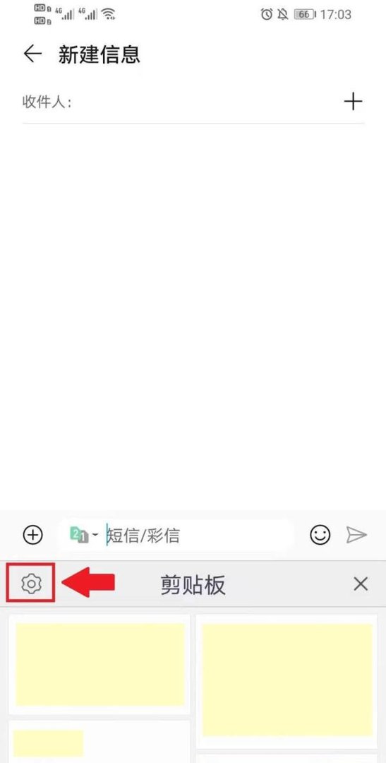 华为手机剪贴板在哪里打开，怎么清空