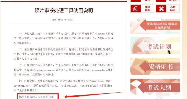 中国人事考试网照片审核工具在哪下载