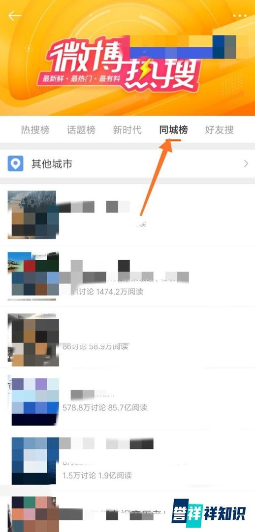 微博热搜榜在哪里 怎么查看