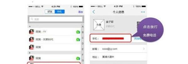 微会如何免费打电话