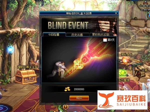 dnf神秘封印礼盒大回馈第8天奖励能开出什么