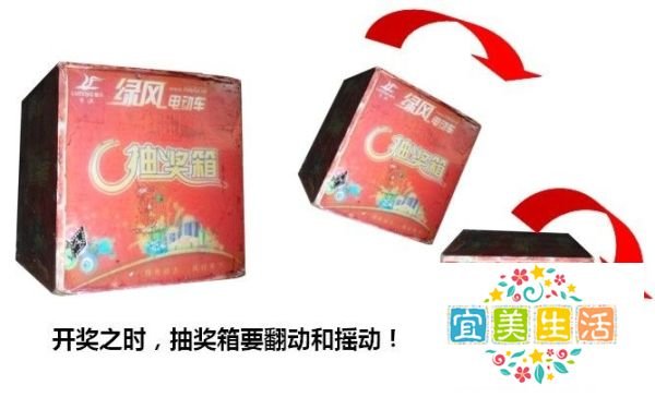 奖票式开奖活动的执行经验