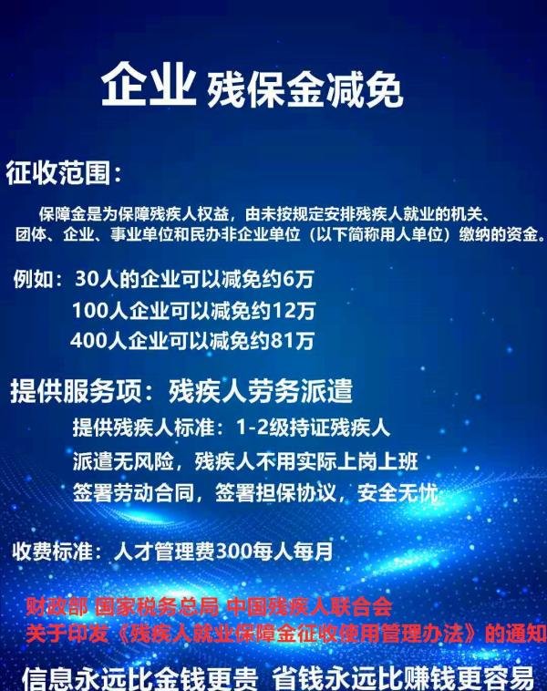 天津残保金