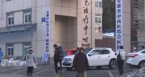 安徽中医药大学第三附属医院骗保什么情况？