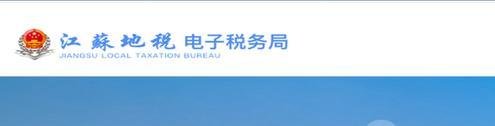如何在江苏地税电子税务网上进行企业零申报