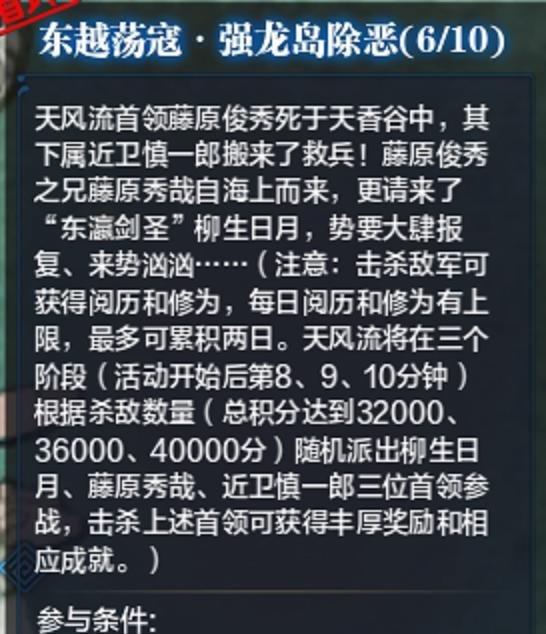 天涯明月刀东越荡寇boss刷新坐标与刷新规律