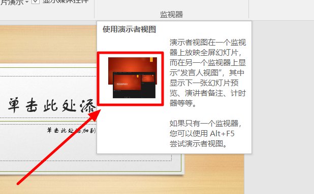 在幻灯片中如何实现同时预览下一页？
