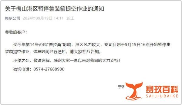 紧急!台风“普拉桑”今日登陆!多个码头暂停提空箱作业