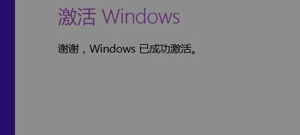 win8.1怎么激活
