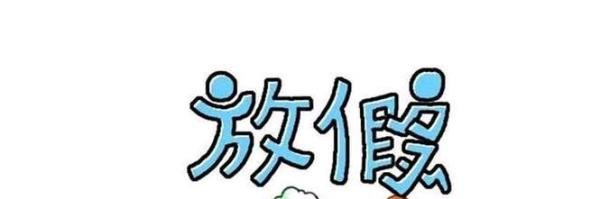 2019年元旦放假安排