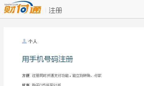 财付通账号怎么注册？