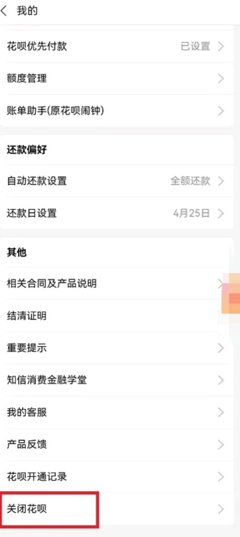 怎么关闭花呗支付