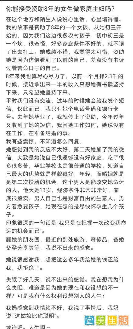 “资助了八年的女生，选择去做家庭主妇”，到底值不值得？资助人被爆已寒心
