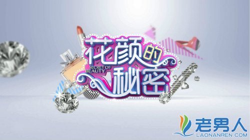 花颜的秘密的介绍