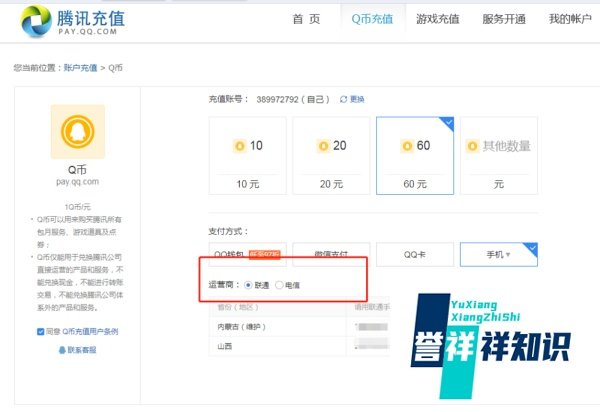 移动话费怎么充q币