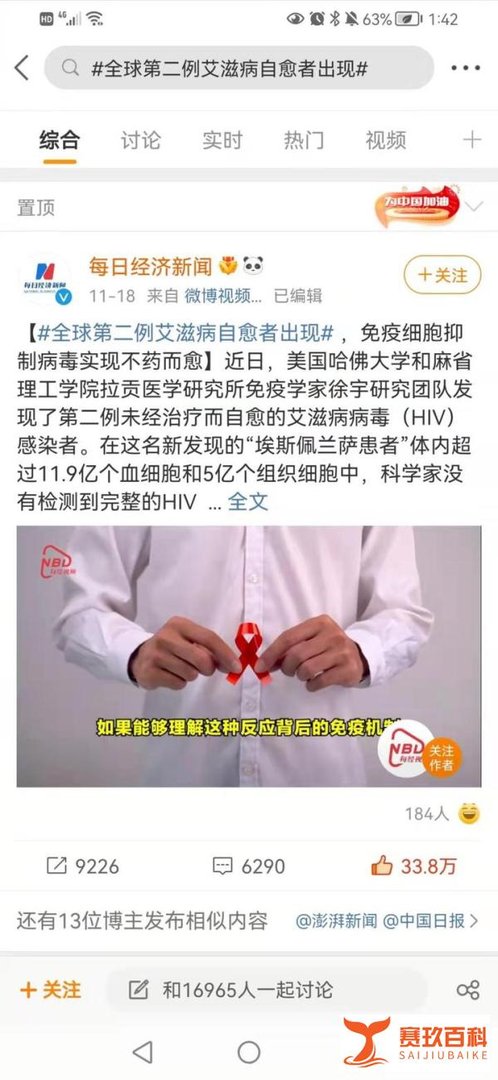 不药而愈？全球第二例艾滋病自愈者出现