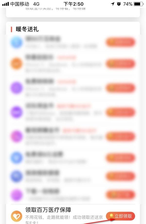 百度极速版如何参加暖冬送礼，领取百万医疗保障