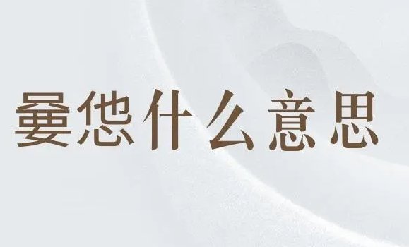 乂、氼、嫑、忈、嘦、姕是什么字？