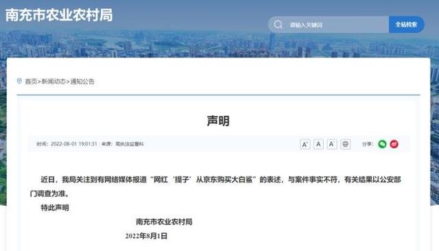 网红从京东购买大白鲨?京东:为其他网购平台售卖,究竟何人在造谣?