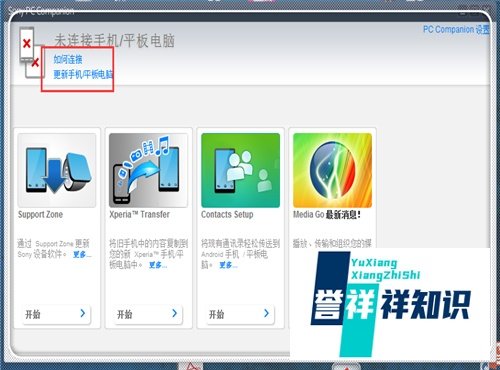 sony pc companion无法连接怎么办