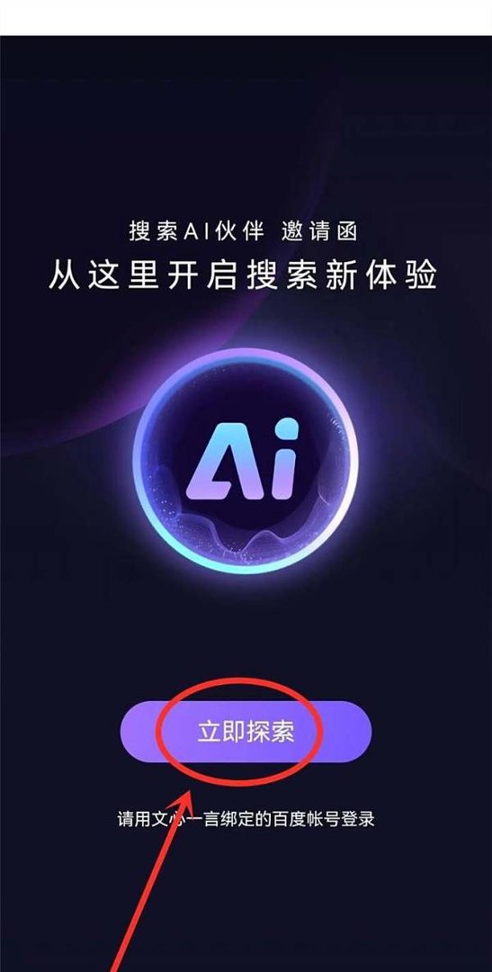 百度搜索ai伙伴内测入口在哪