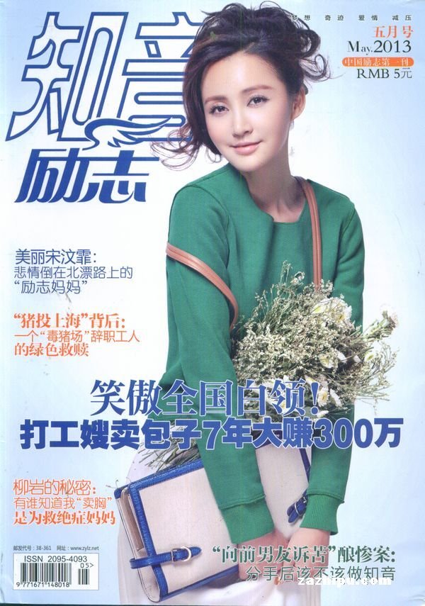 好主妇的杂志信息