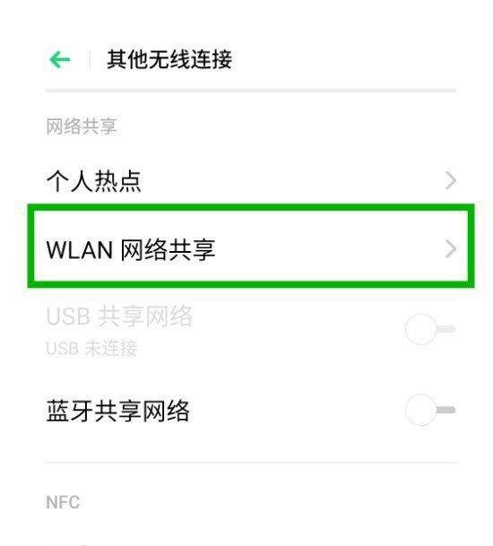 在手机上怎么进行网络分享