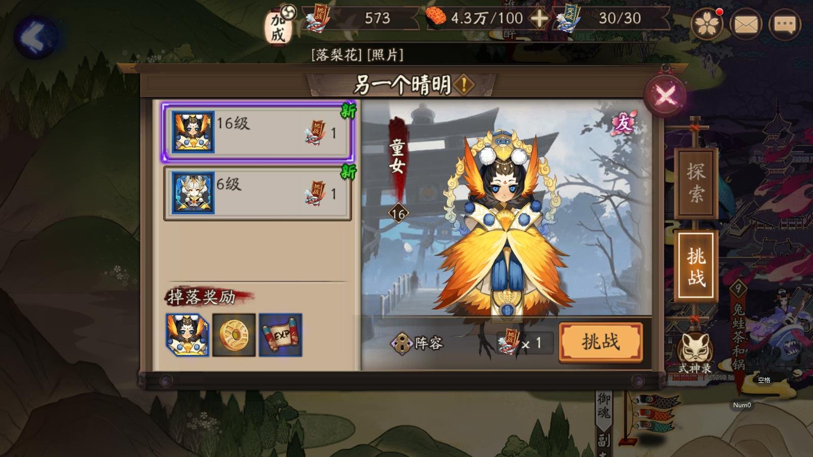 阴阳师 阴阳师翅膀幼女哪里多？