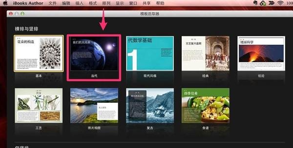 如何用iBooks Author制作电子书