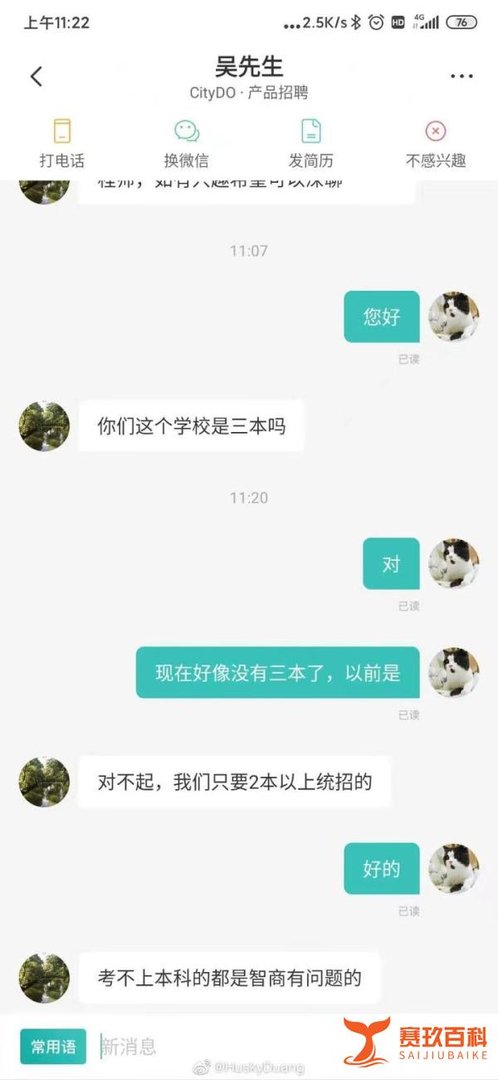 “考不上本科是智商有问题”?这家公司回应了