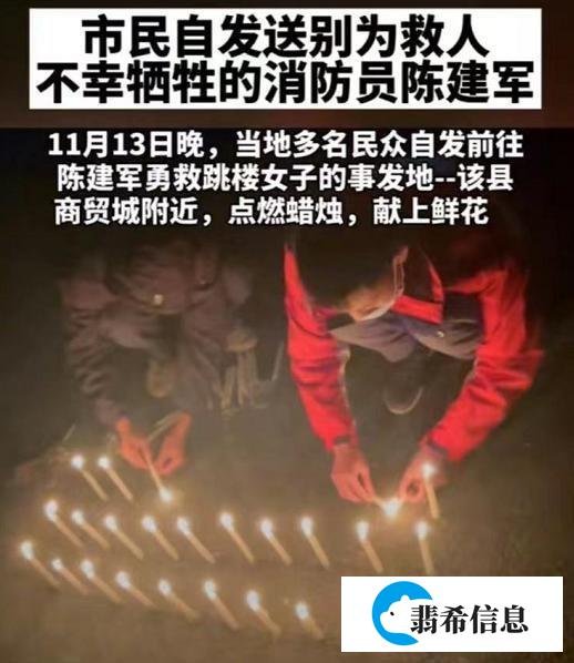 群众寒夜送别救人牺牲消防员 人民子弟兵永远把他人生命高于自己
