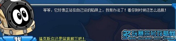 赛尔号狡猾的福克斯攻略 赛尔号福克斯在哪怎么抓
