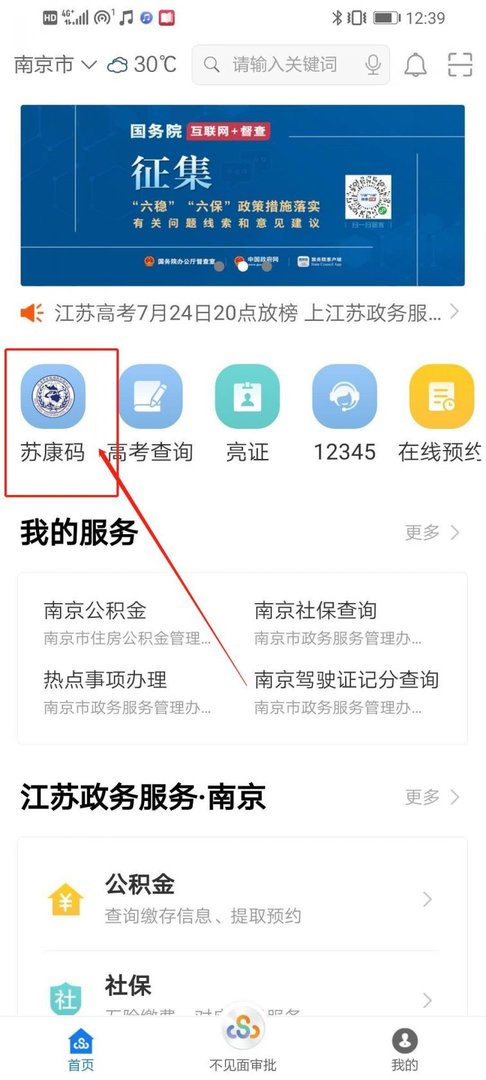 苏康码怎么绑定亲属