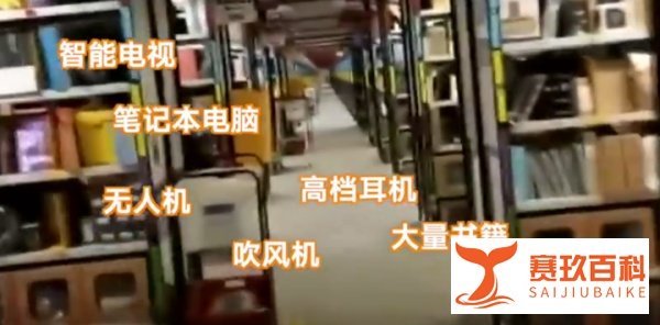 现场曝光！数百万件全新商品被亚马逊当垃圾销毁，包括上万元的苹果电脑！