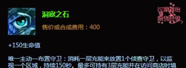 LOL英雄联盟暮光之眼慎重做后辅助怎么出装