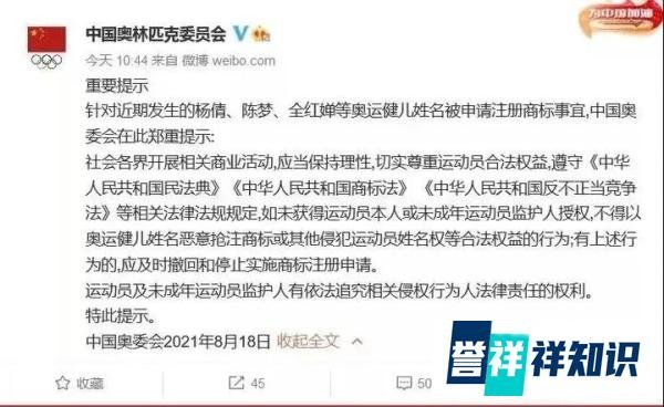 国知局：驳回“全红婵”等109件商标，严肃处理申请人和代理机构