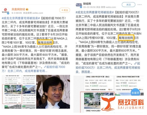 成龙北京两套豪宅被拍卖,瀚海法拍网喜提热搜