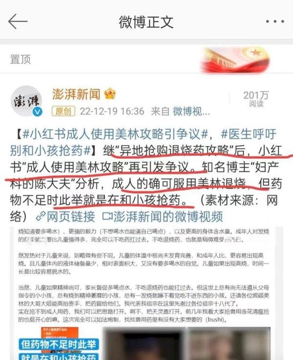 小红书成人使用美林攻略引争议,专家说和孩子抢药不可取