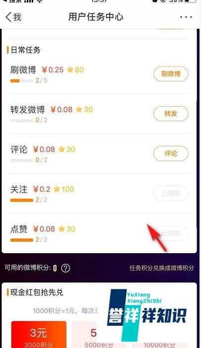 微博任务积分有什么用？