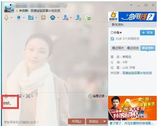 qq群怎么私聊