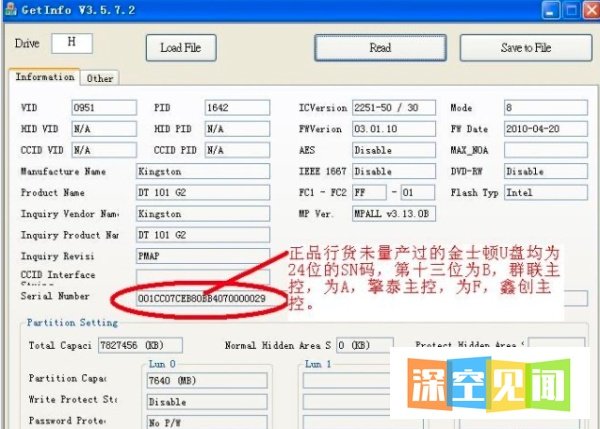 金士顿U盘真假辨别终极办法!