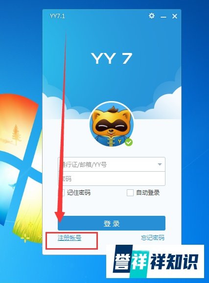 YY账号怎么注册